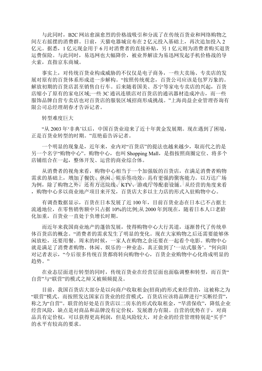 中国百货业发展分析报告.docx_第3页