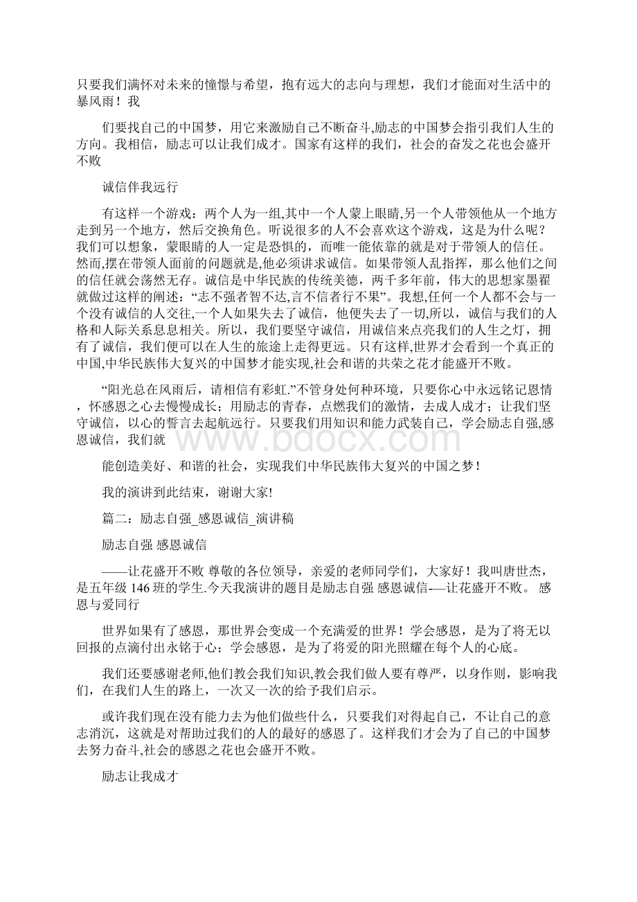 感恩诚信励志演讲稿共8篇Word下载.docx_第2页