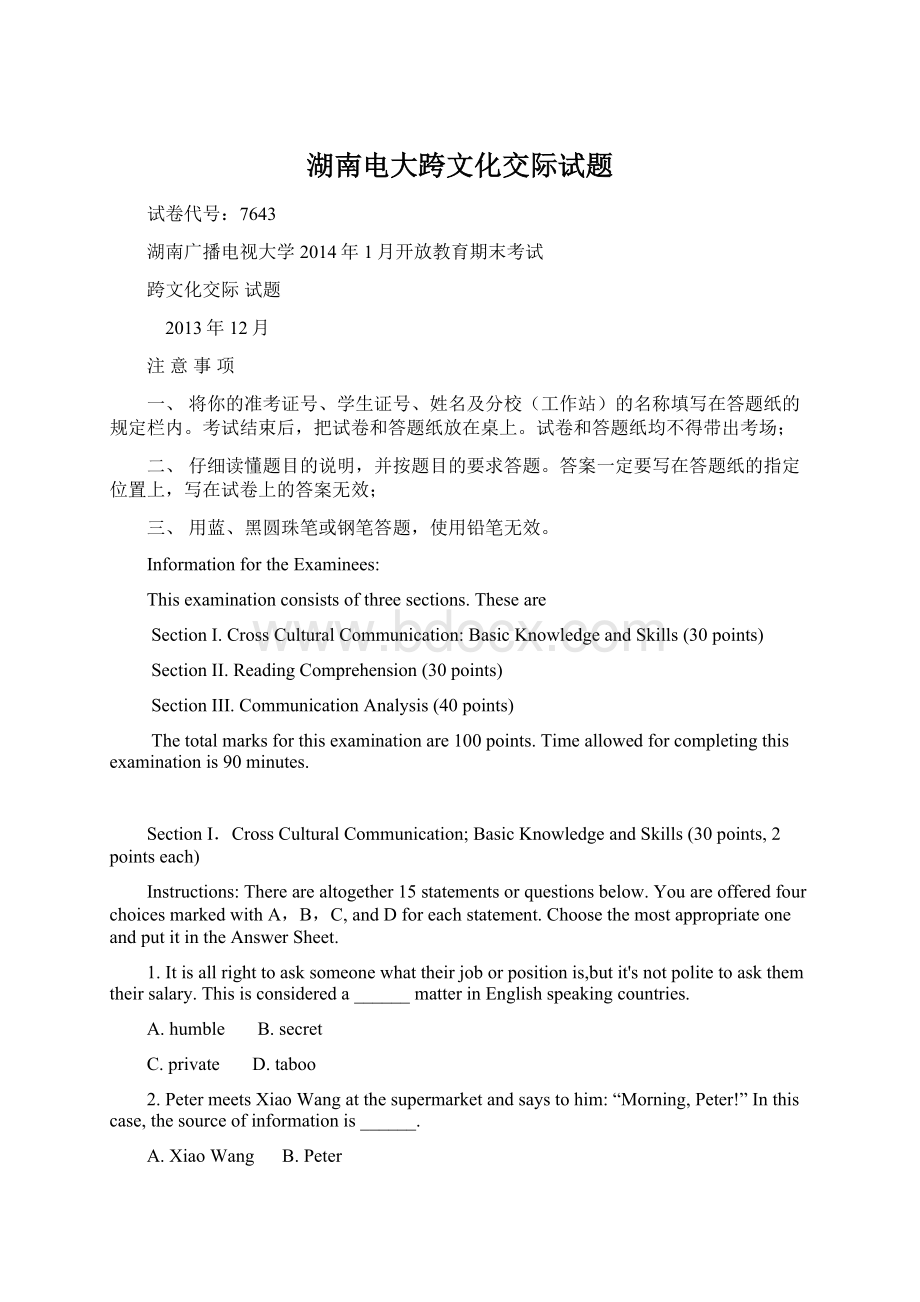 湖南电大跨文化交际试题Word文档下载推荐.docx_第1页