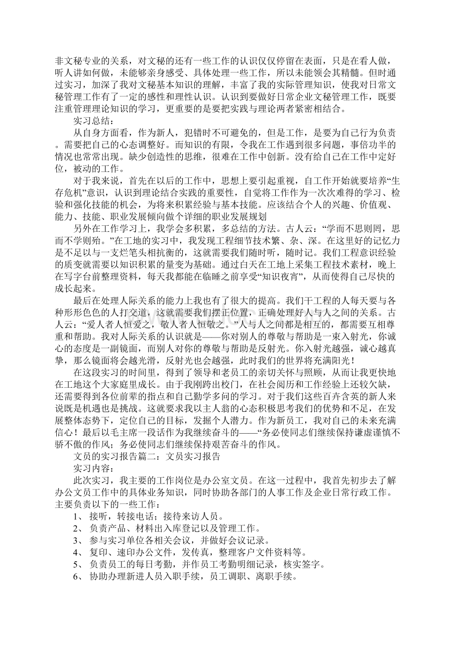 文员的实习报告三篇.docx_第3页