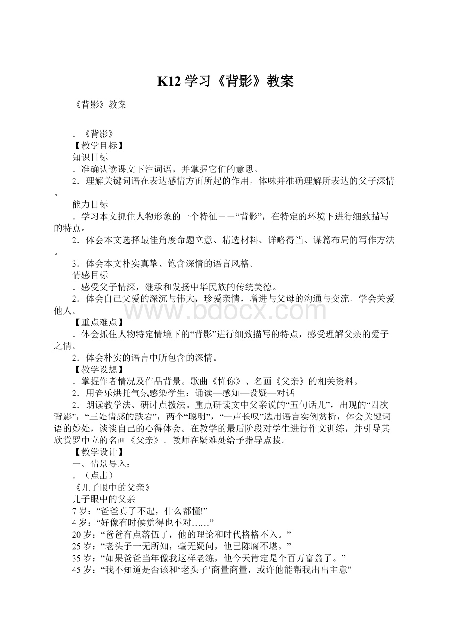 K12学习《背影》教案Word格式.docx