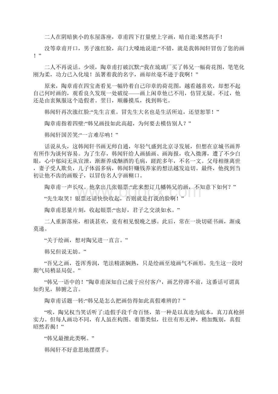 江西省南昌市届高三第二次模拟考试语文试题答案文档格式.docx_第3页