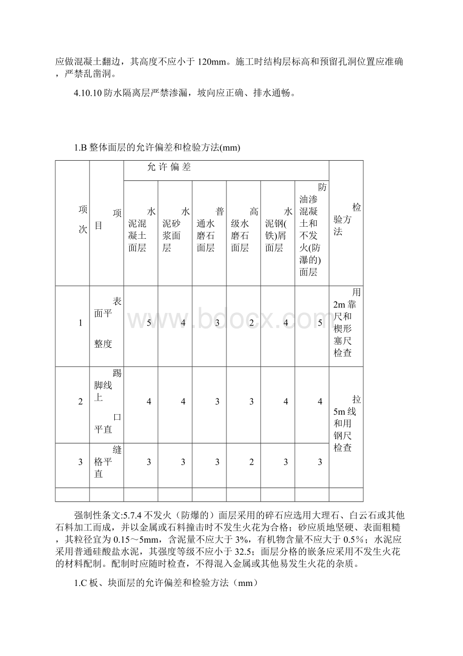 装饰工程质量验收标准包括细部尺寸允许偏差.docx_第3页