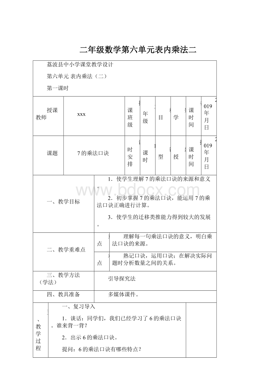 二年级数学第六单元表内乘法二.docx_第1页