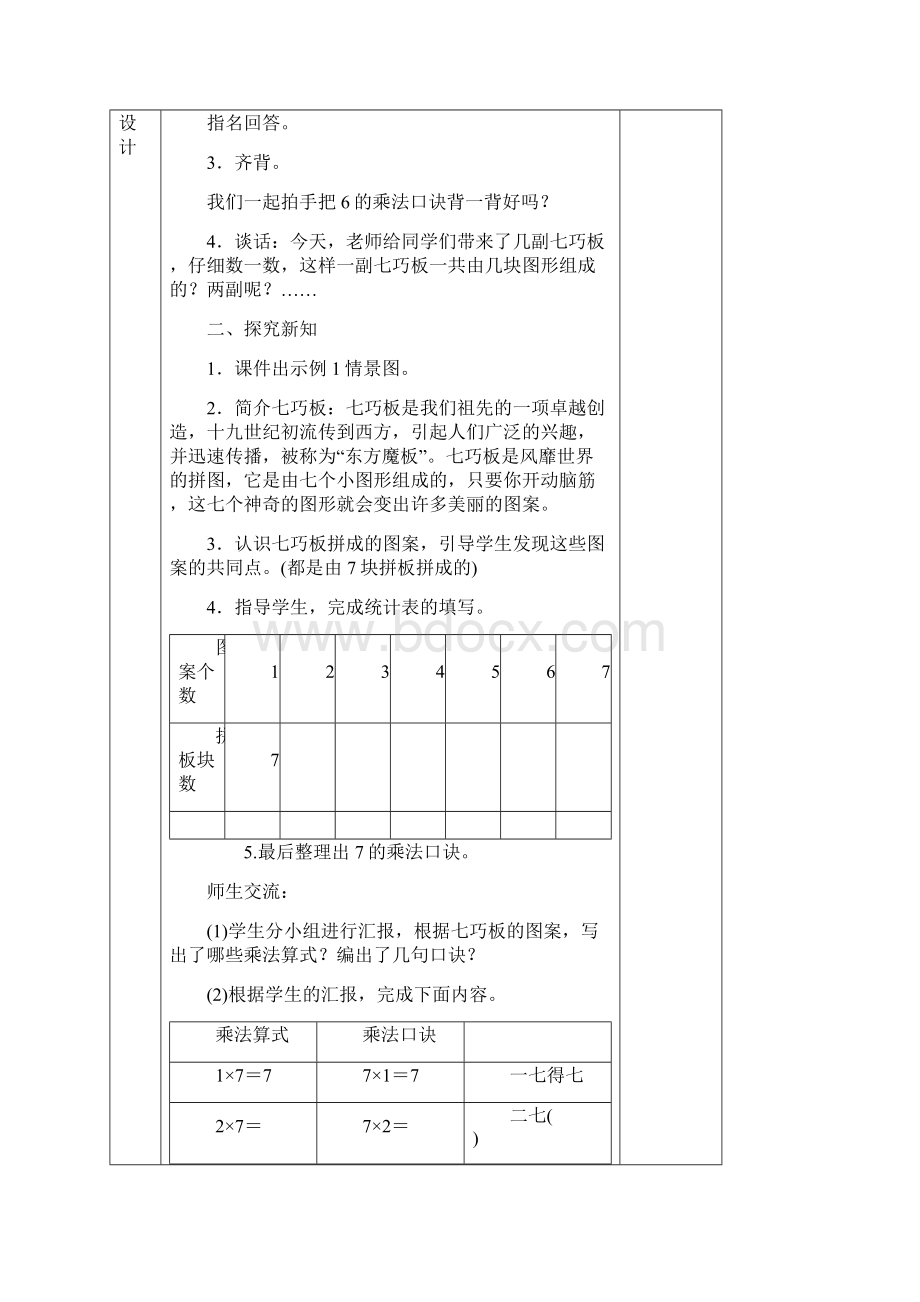 二年级数学第六单元表内乘法二.docx_第2页