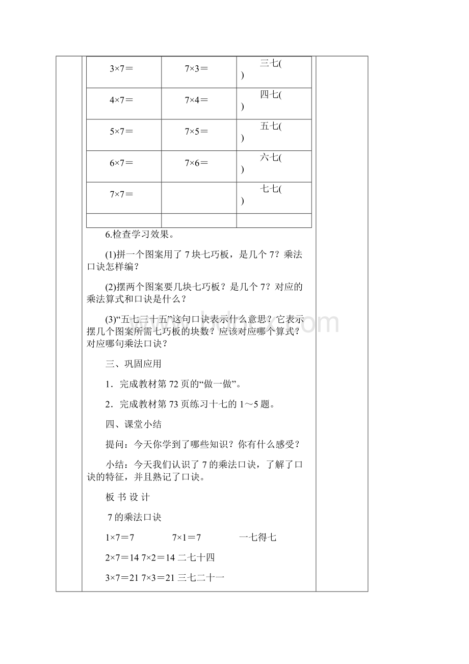 二年级数学第六单元表内乘法二.docx_第3页