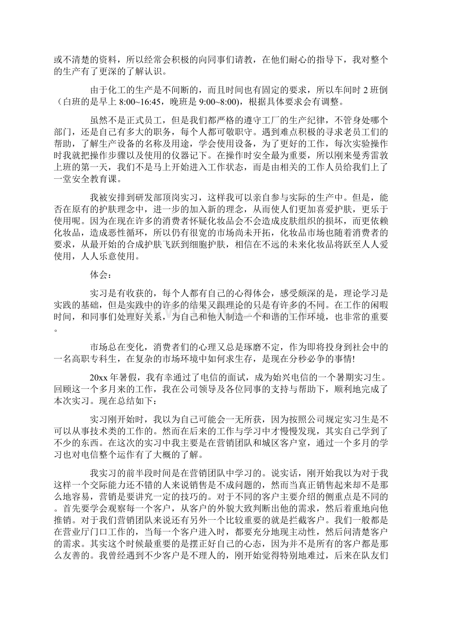 生产实习报告模板集合9篇最新文档格式.docx_第2页