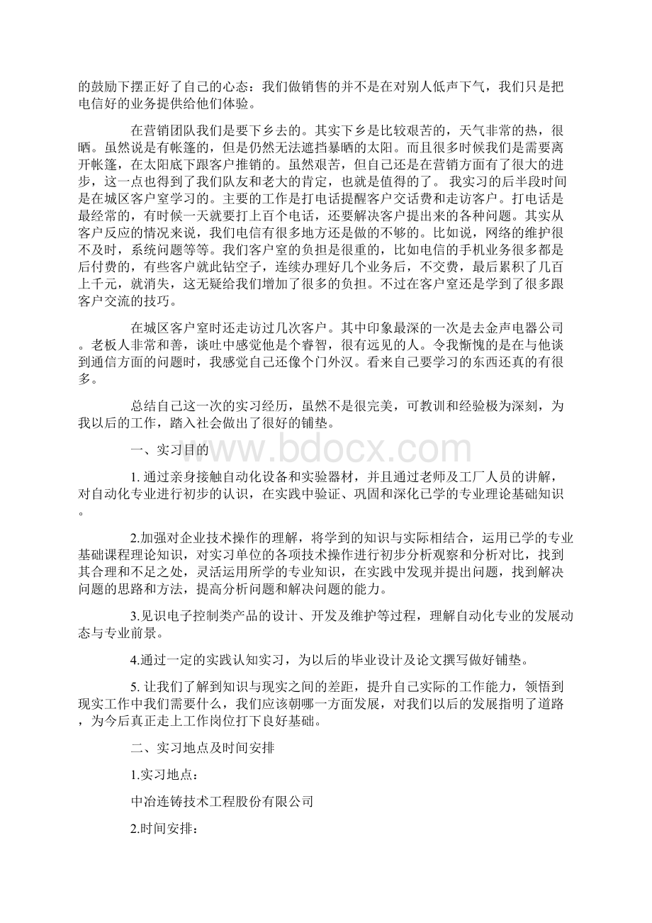 生产实习报告模板集合9篇最新文档格式.docx_第3页