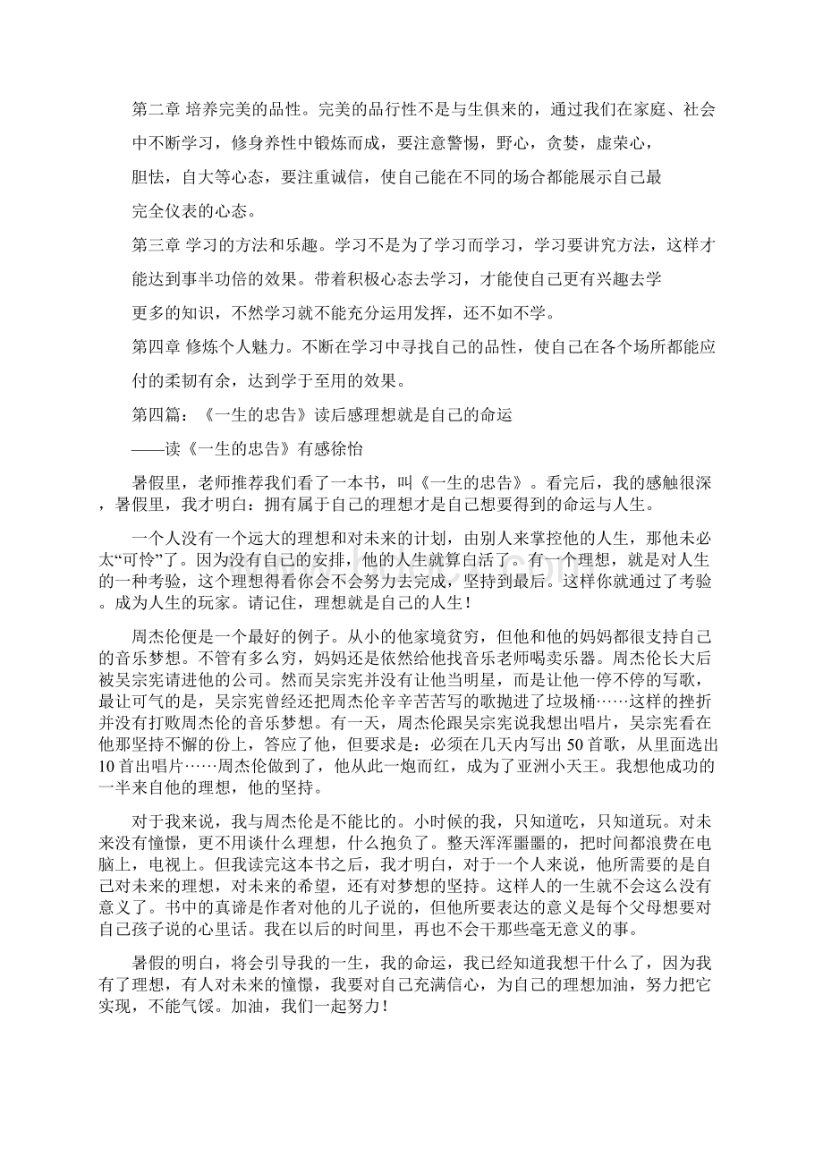 《一生的忠告》读后感Word文件下载.docx_第3页