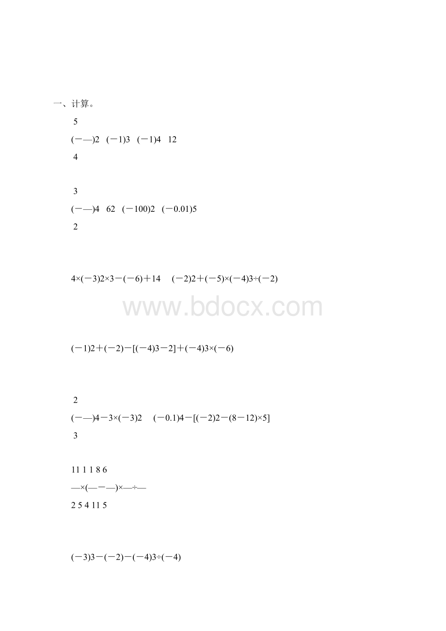 人教版七年级数学上册有理数的乘方综合练习题精选20.docx_第3页