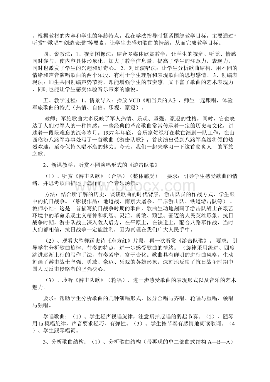 人民音乐出版社七年级下册音乐教案说课稿Word文件下载.docx_第2页