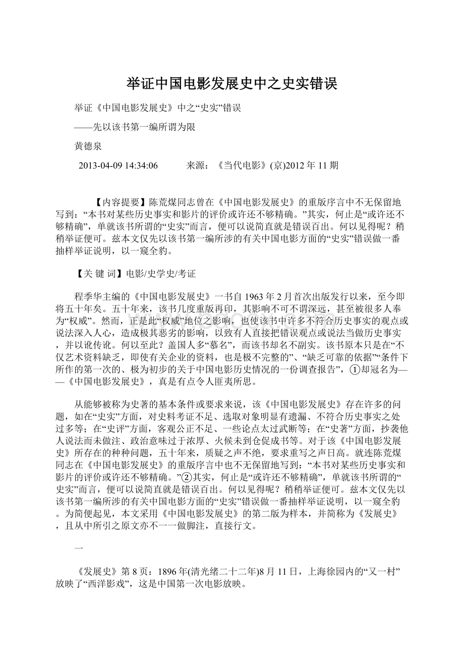 举证中国电影发展史中之史实错误.docx_第1页