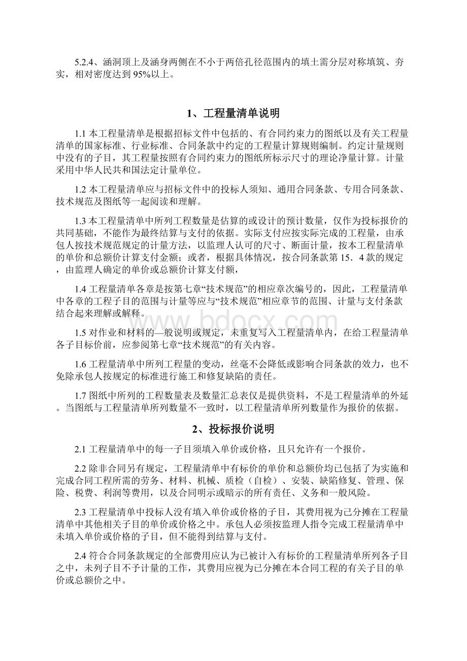 重庆交通大学毕业设计投标报价清单.docx_第3页