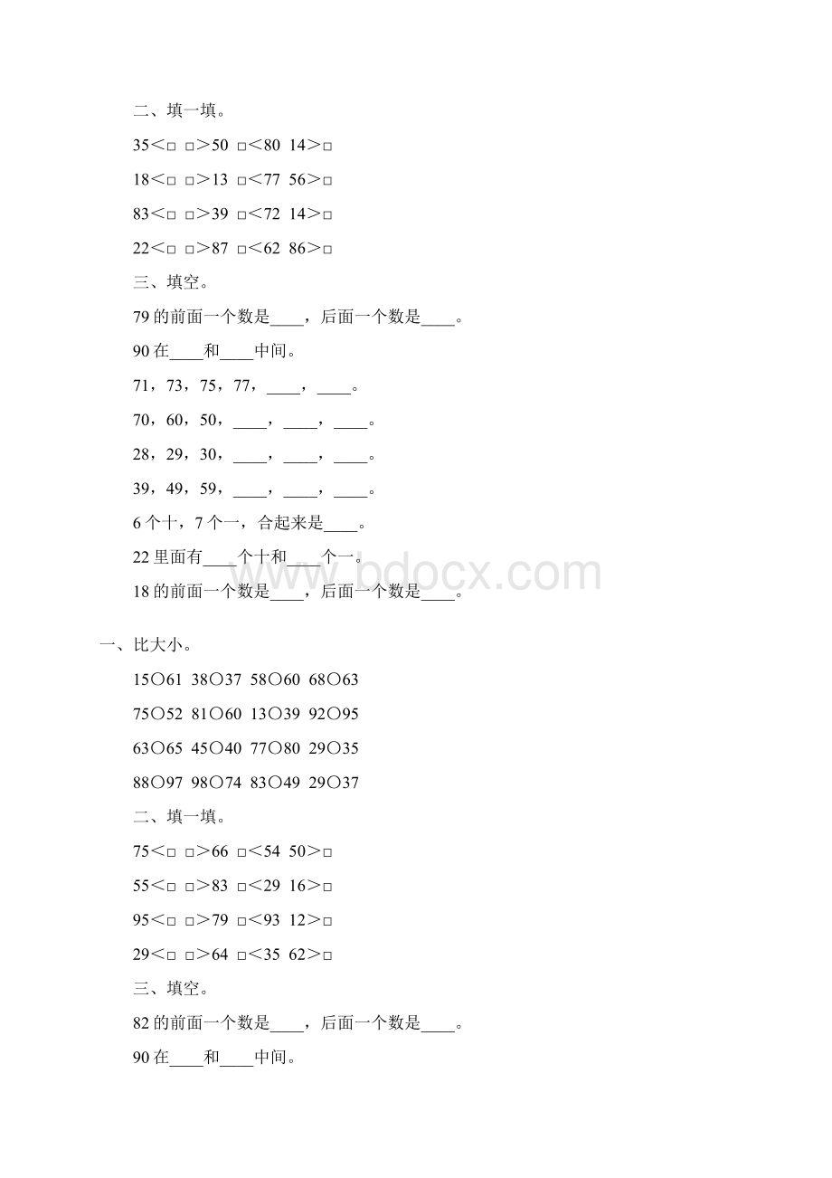 北师大版一年级数学下册生活中的数练习题精选256.docx_第2页