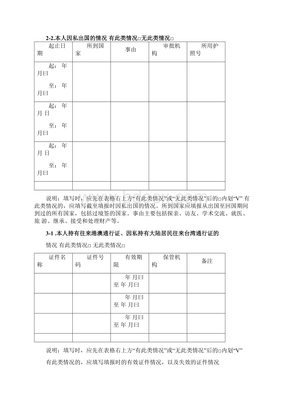 军队领导干部个人事项报告材料表.docx_第3页