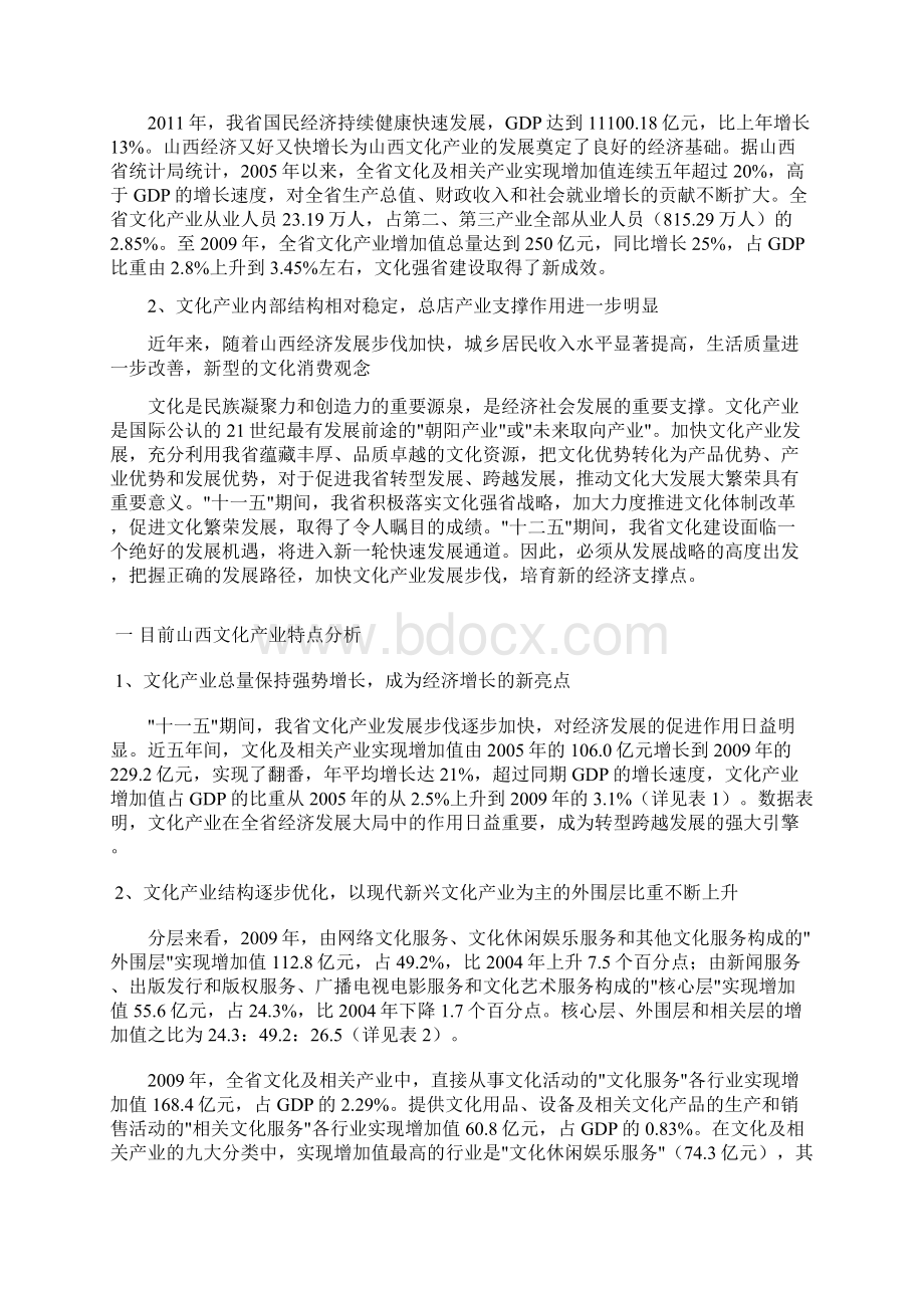 山西省文化产业的发展现状及对策研究Word文件下载.docx_第3页