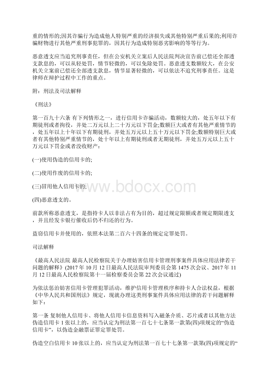 信用卡诈骗罪量刑标准是怎么样的.docx_第2页