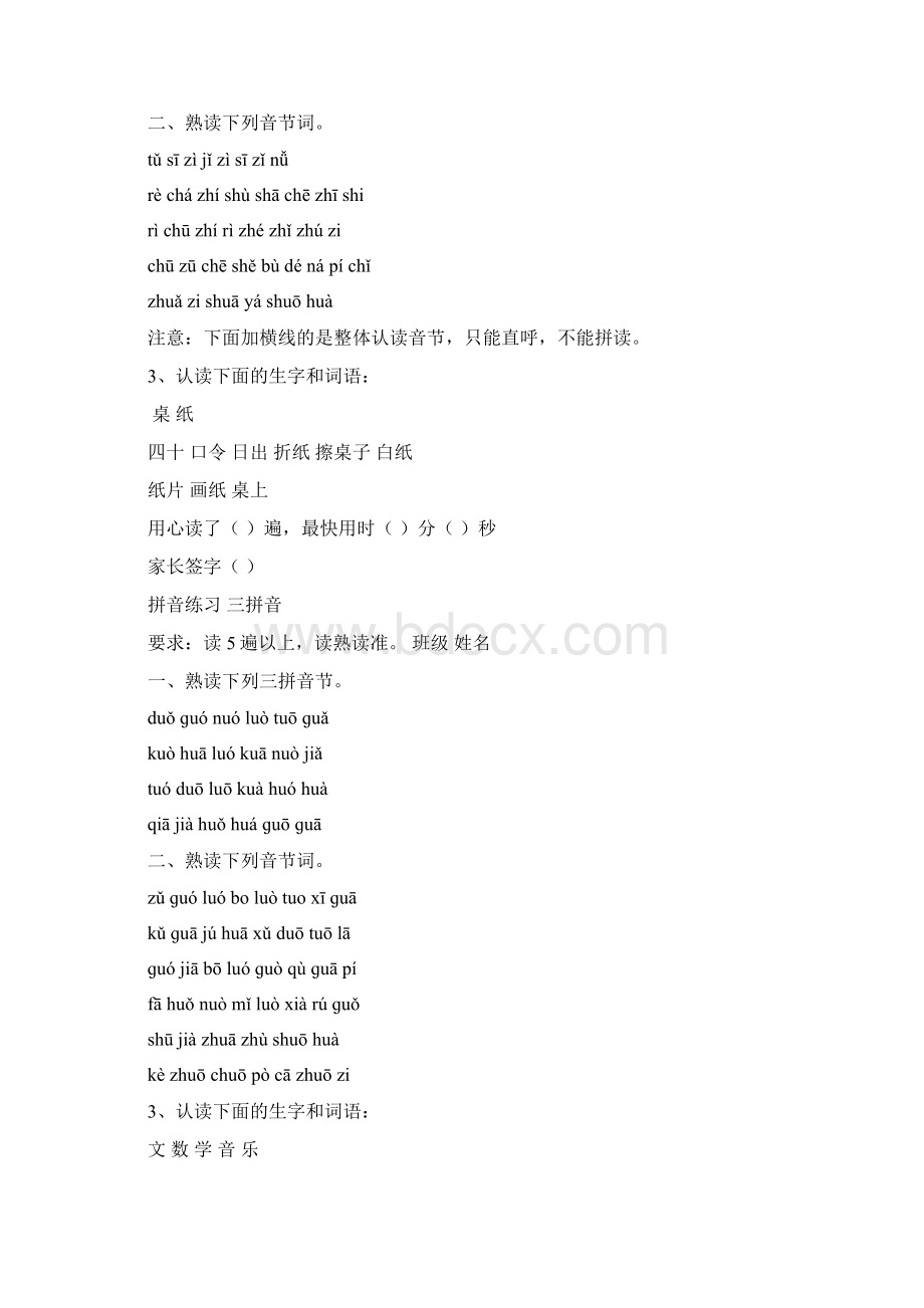 拼音练习纸文档格式.docx_第2页