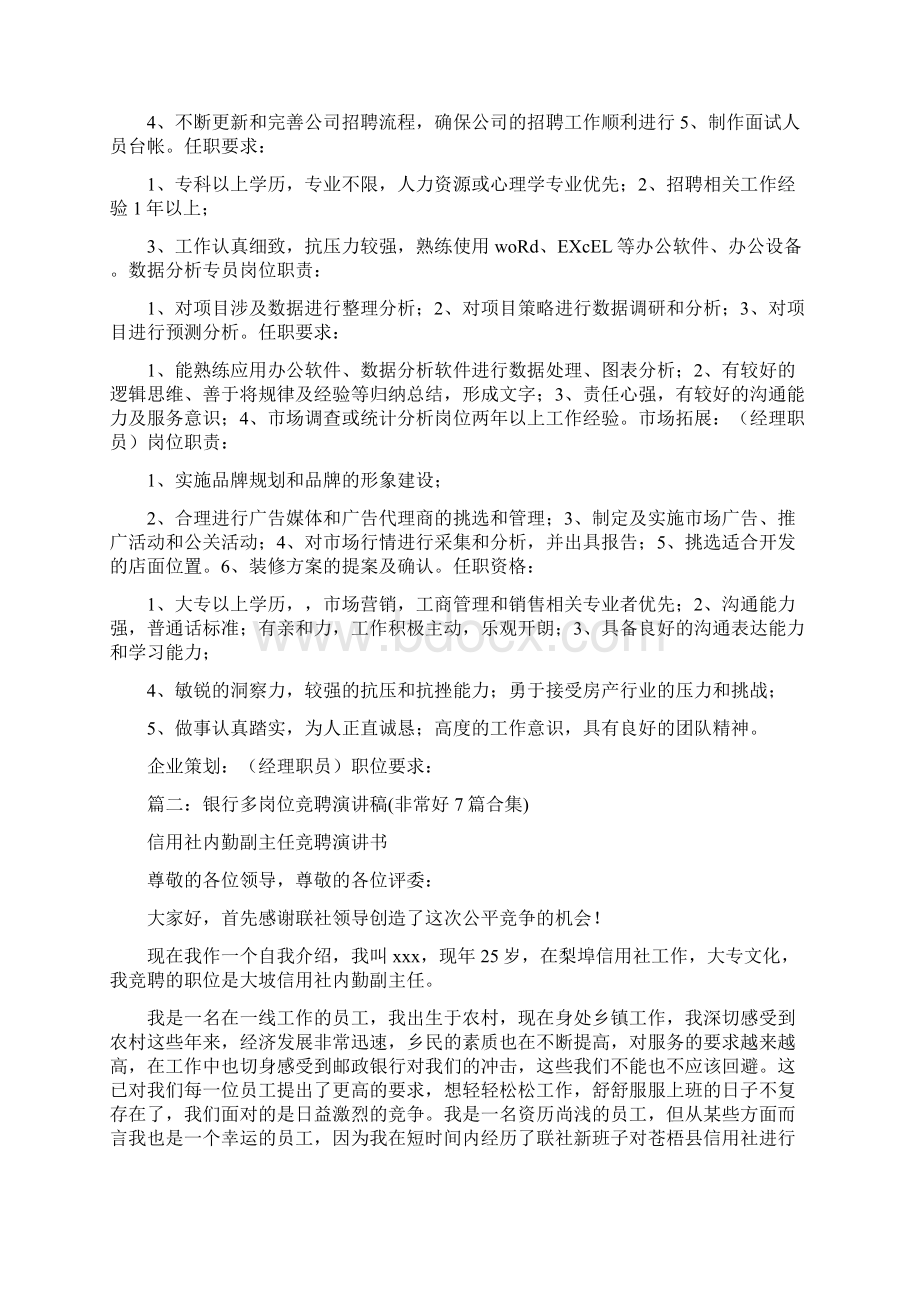 竞聘较强的学习能力和责任心Word格式.docx_第2页