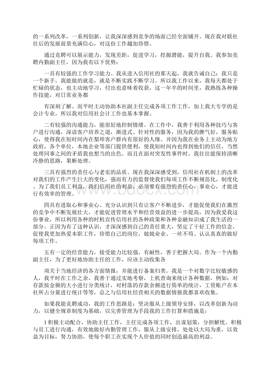 竞聘较强的学习能力和责任心Word格式.docx_第3页