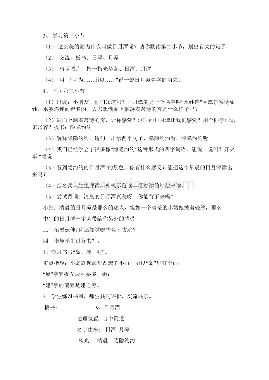 二年级语文下第三单元教案Word文档格式.docx_第2页