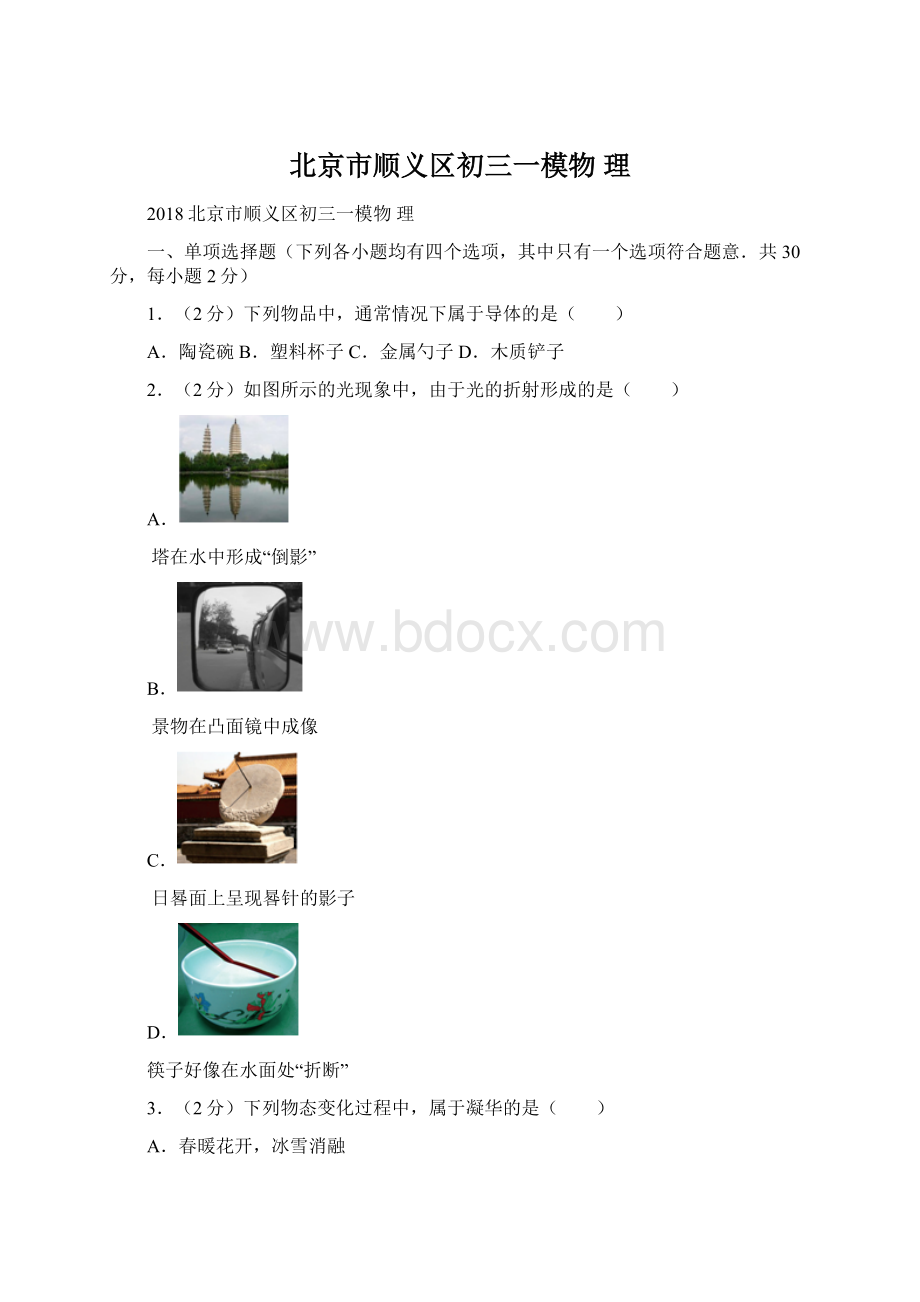 北京市顺义区初三一模物理Word下载.docx_第1页