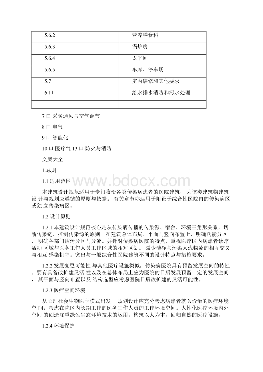 传染病医院建筑设计要求规范Word文档下载推荐.docx_第2页