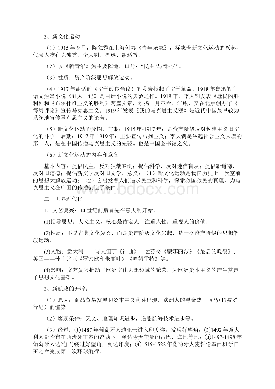 中考历史专题六中外史上的近代化问题.docx_第3页