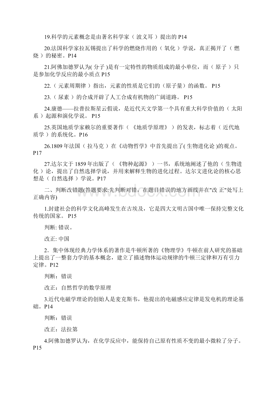 现代科技基础知识答案.docx_第2页