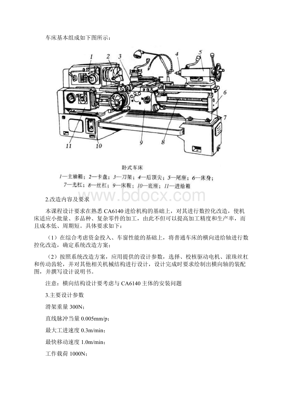 CA6140数控化改造完美版解析.docx_第2页