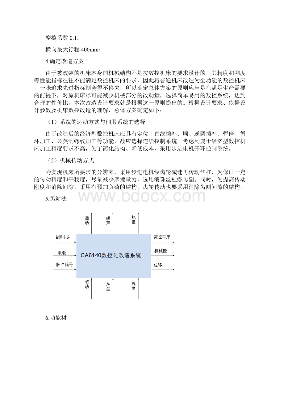 CA6140数控化改造完美版解析.docx_第3页