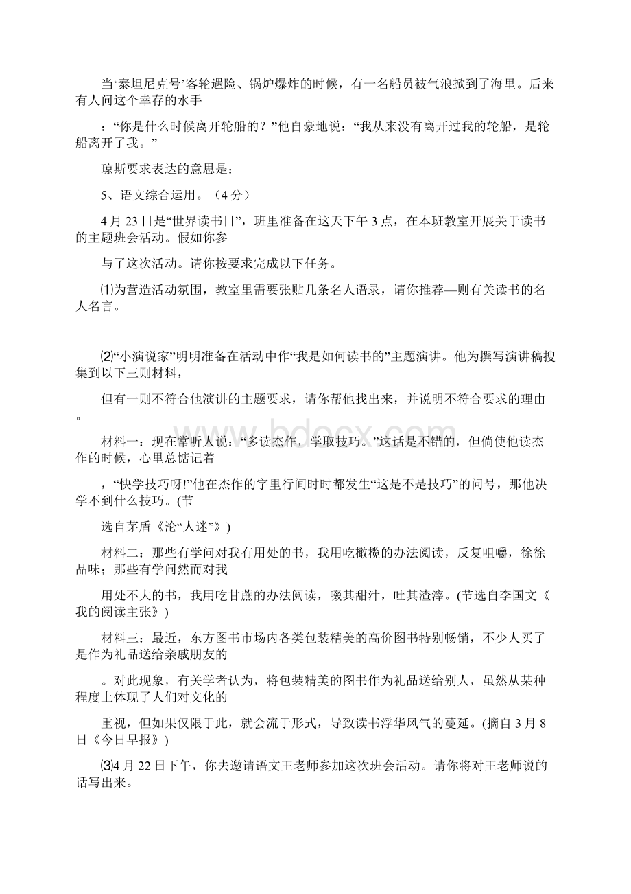 师大版七年级下语文第六单元检测练习题.docx_第2页