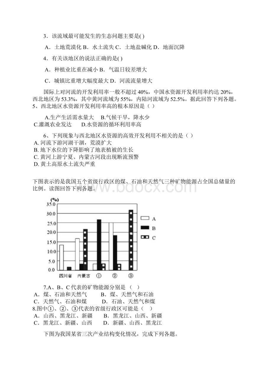 全国百强校四川省成都七中实验学校学年高二月考地理试题原卷版.docx_第2页