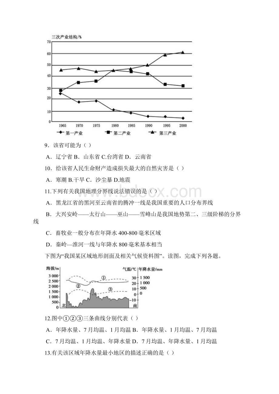 全国百强校四川省成都七中实验学校学年高二月考地理试题原卷版.docx_第3页