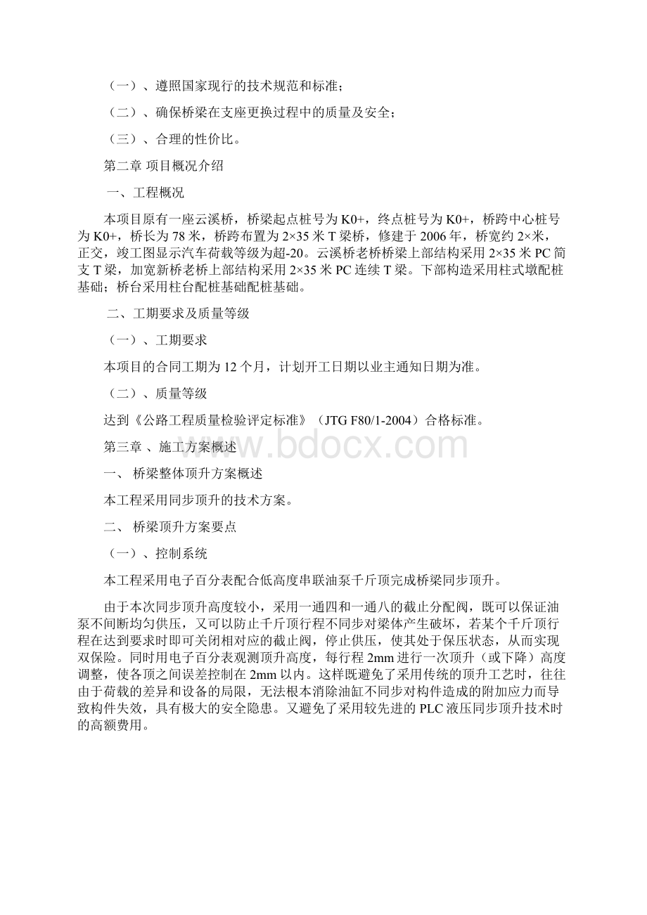 桥T梁顶升支座更换施工方案培训资料doc 53页.docx_第2页