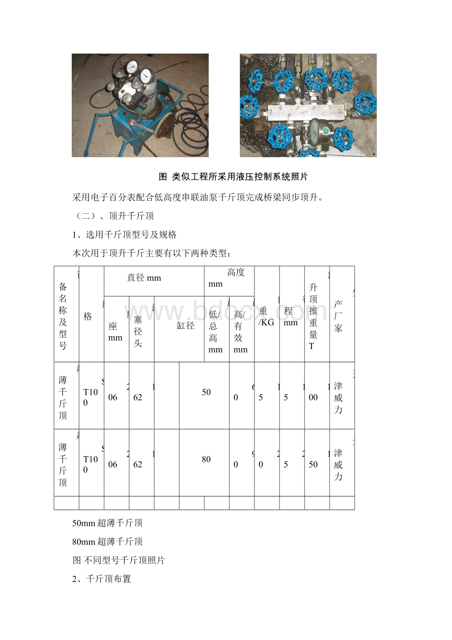 桥T梁顶升支座更换施工方案培训资料doc 53页.docx_第3页