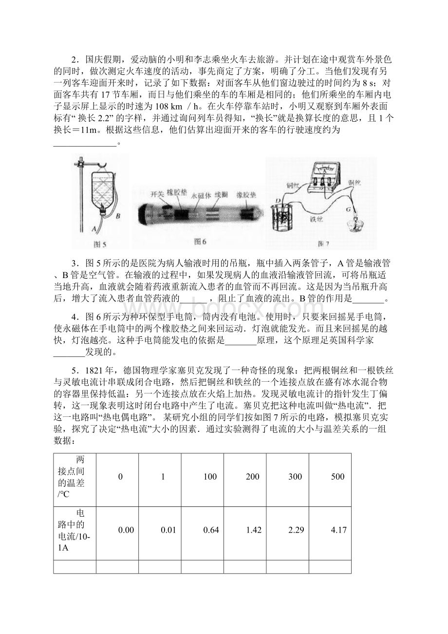 第十八届全国初中应用物理知识竞 星期日上午.docx_第3页