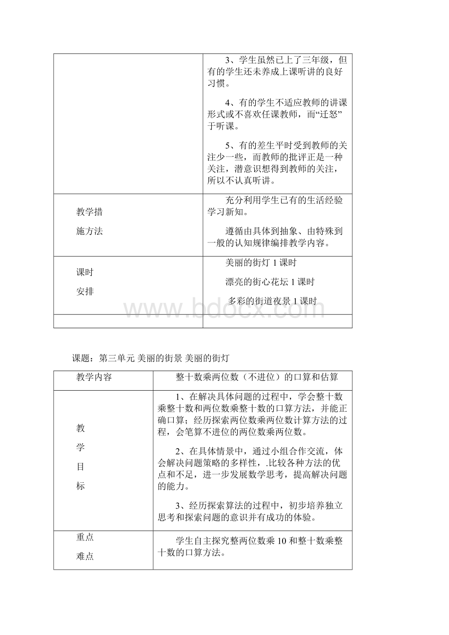 三年级数学下册第三单元备课.docx_第2页