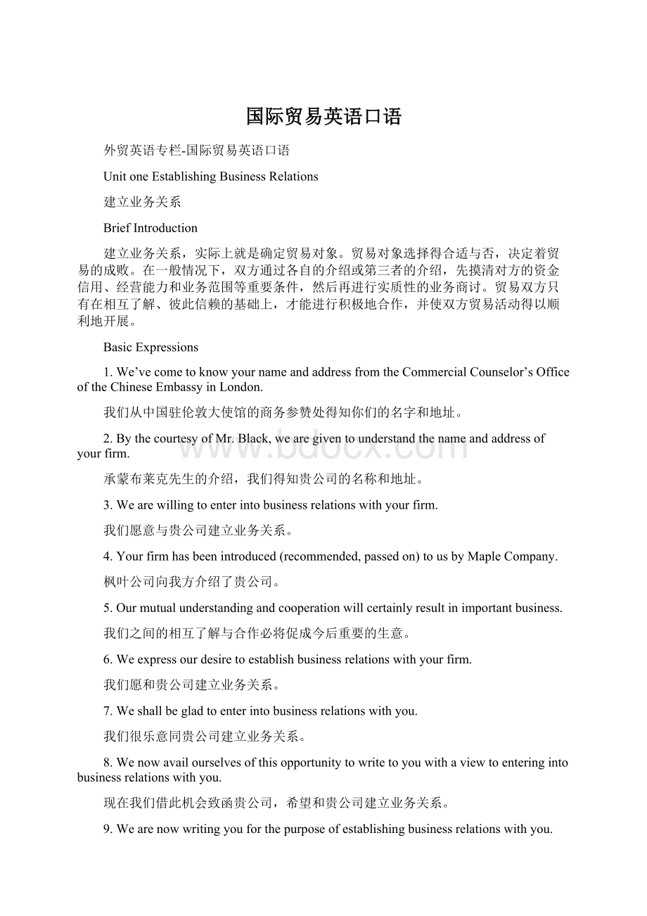 国际贸易英语口语.docx