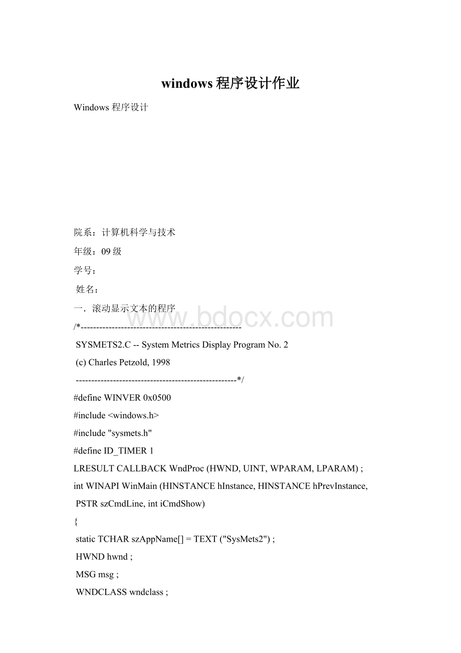 windows程序设计作业.docx_第1页