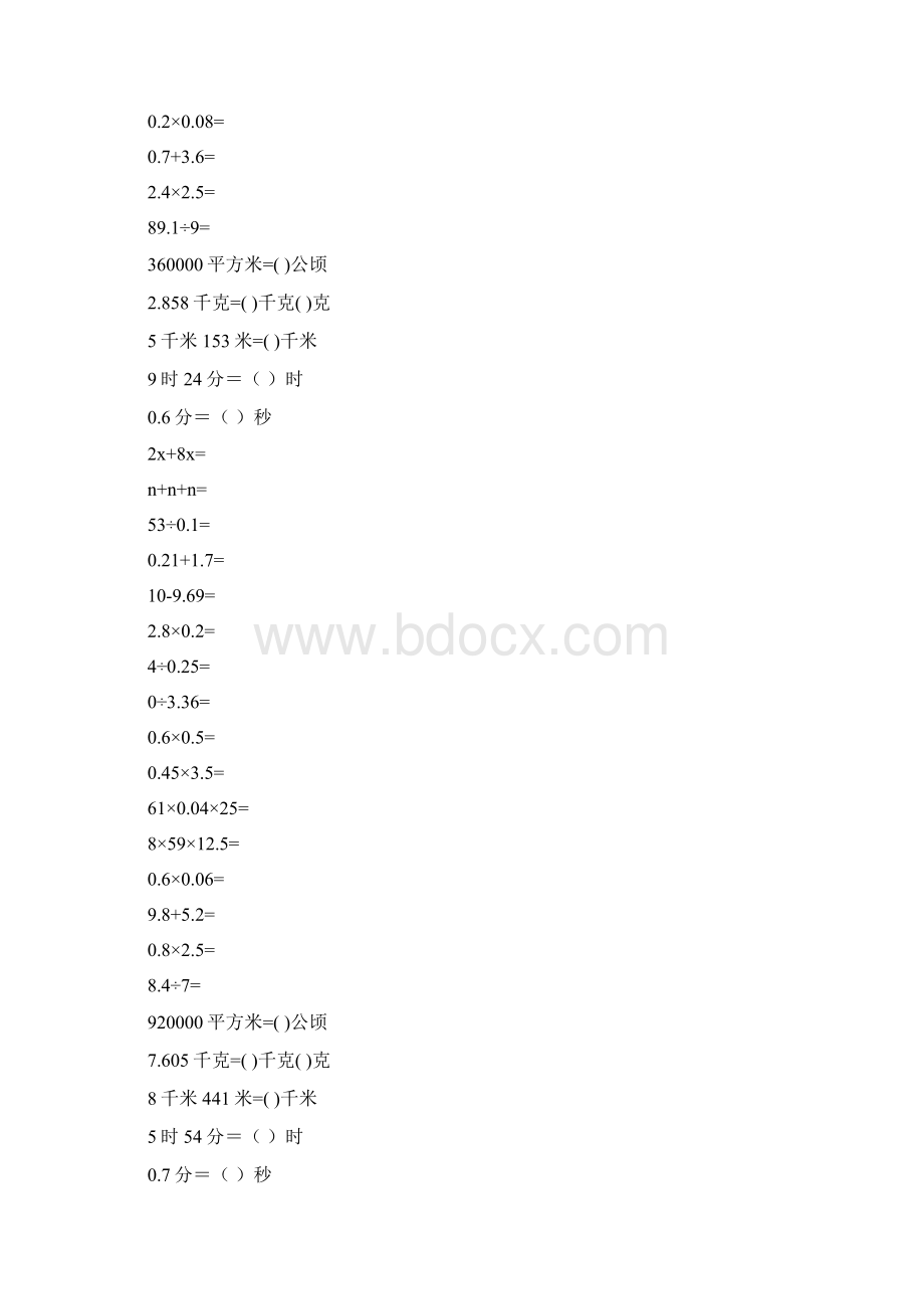 五年级数学上册口算训练卡36Word文档格式.docx_第2页