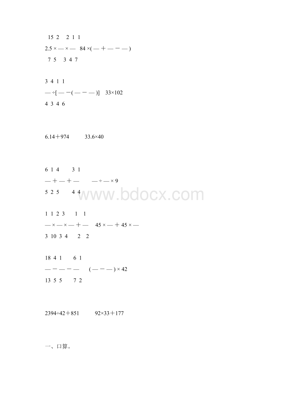 六年级数学下册计算题大全28Word下载.docx_第2页