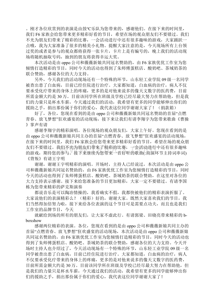 商演环节主持词串词.docx_第3页