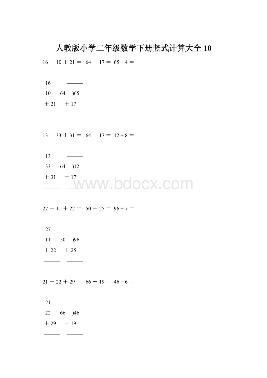 人教版小学二年级数学下册竖式计算大全10.docx_第1页