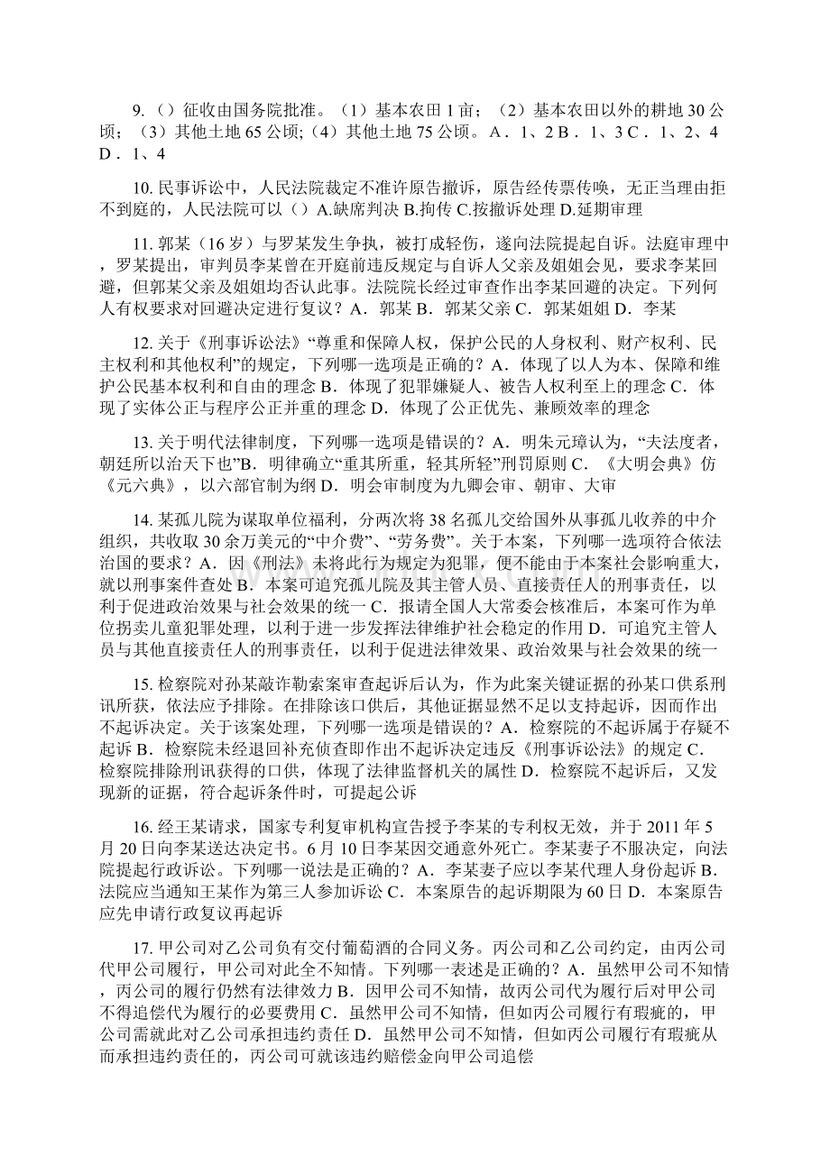 上海企业法律顾问考试民事法律行为模拟试题.docx_第2页