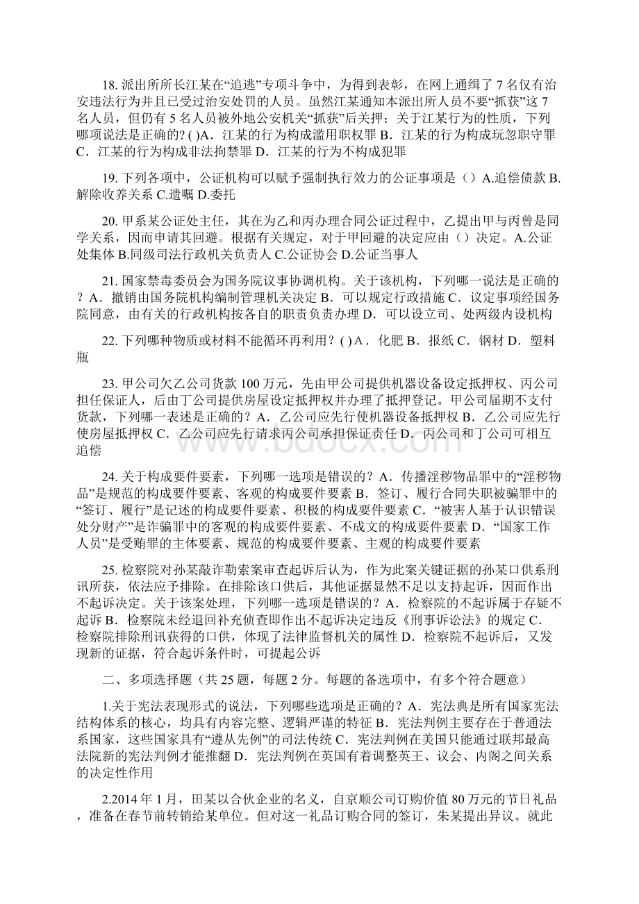 上海企业法律顾问考试民事法律行为模拟试题.docx_第3页