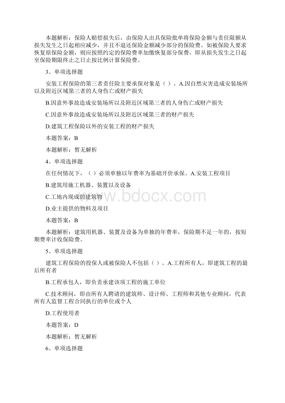 保险经纪人考试工程保险实务考点模拟考试练习4doc.docx_第2页