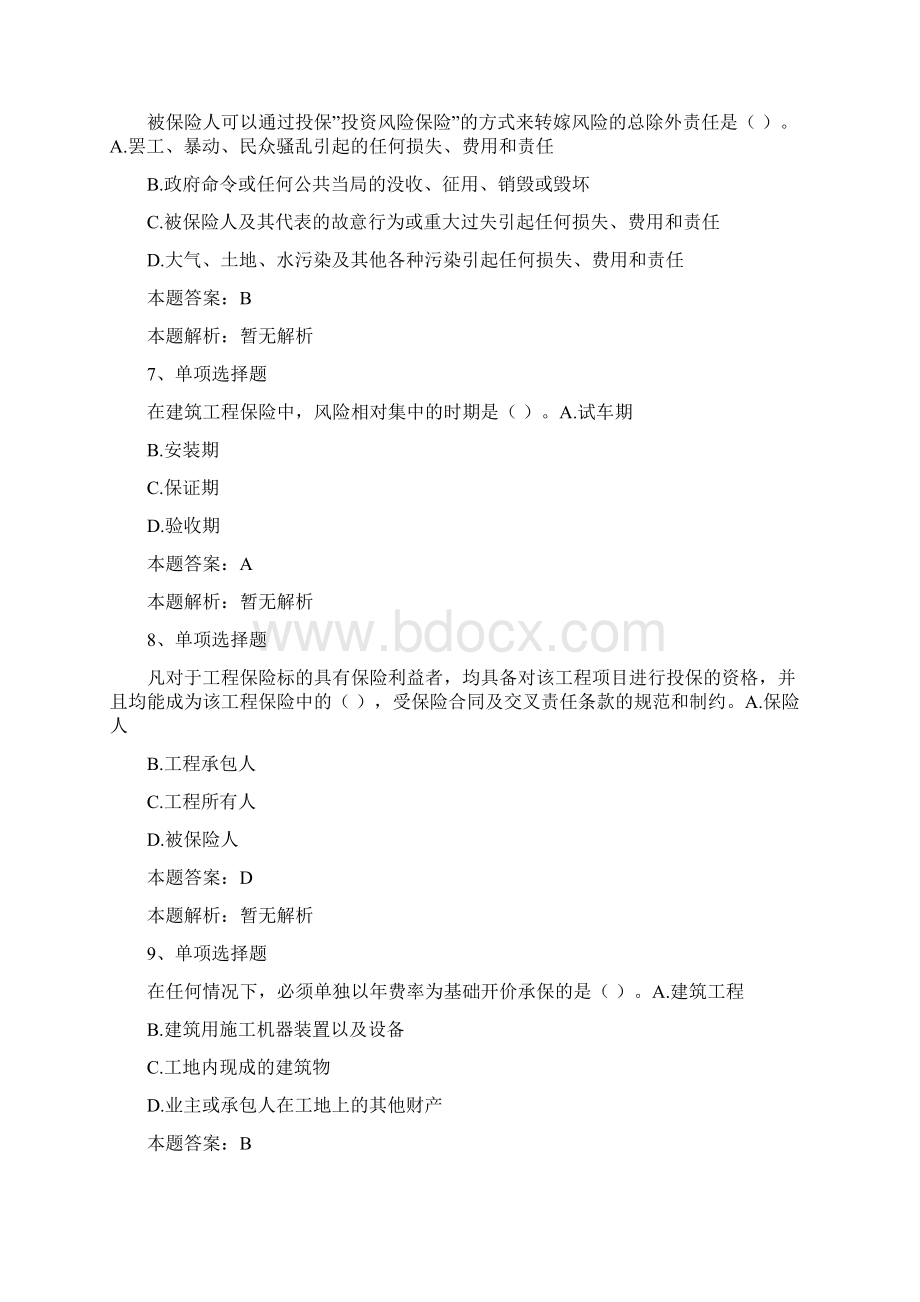 保险经纪人考试工程保险实务考点模拟考试练习4doc.docx_第3页