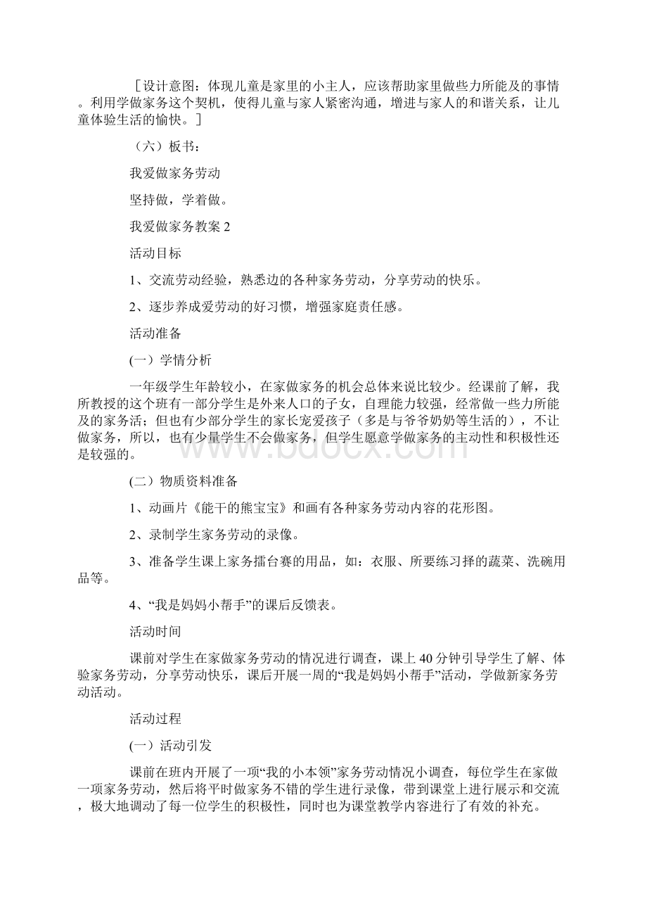 幼儿园优质课我爱做家务教案Word文档格式.docx_第3页