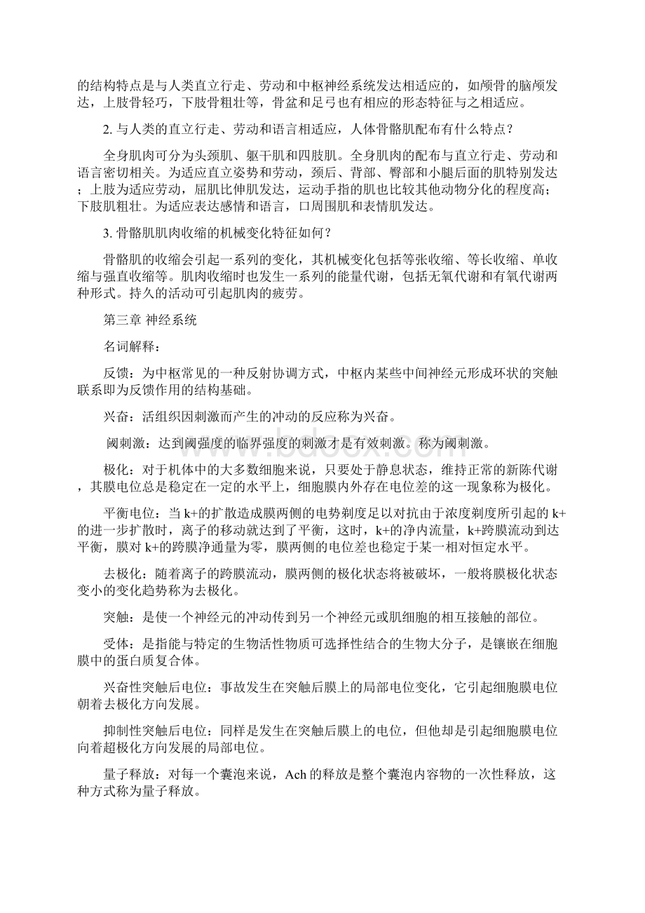 人体解剖生理学课后习题详解1.docx_第3页